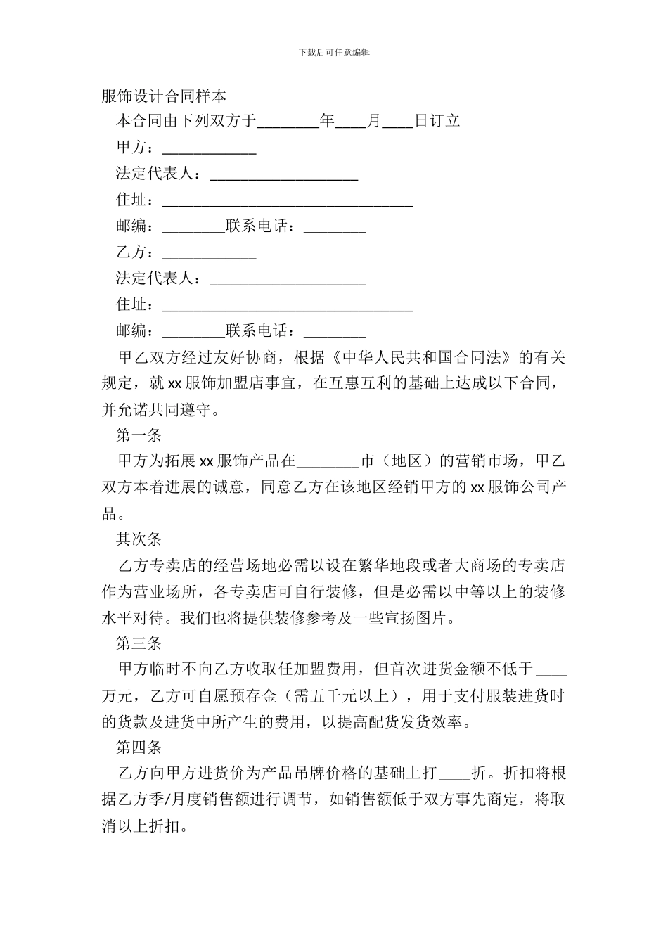 服饰设计合同样本_第2页