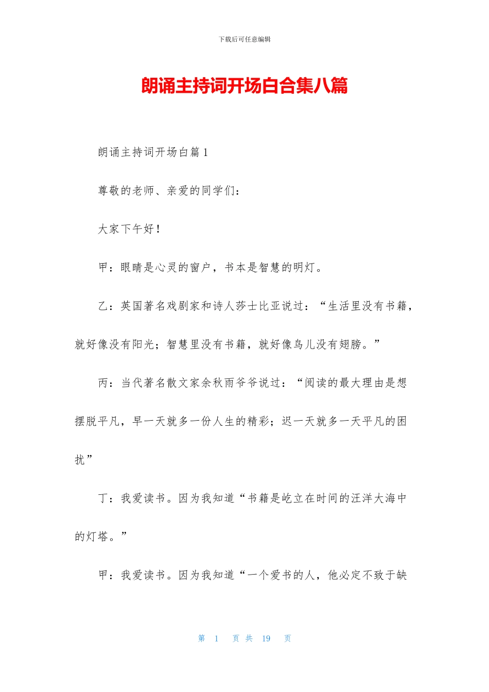 朗诵主持词开场白合集八篇_第1页