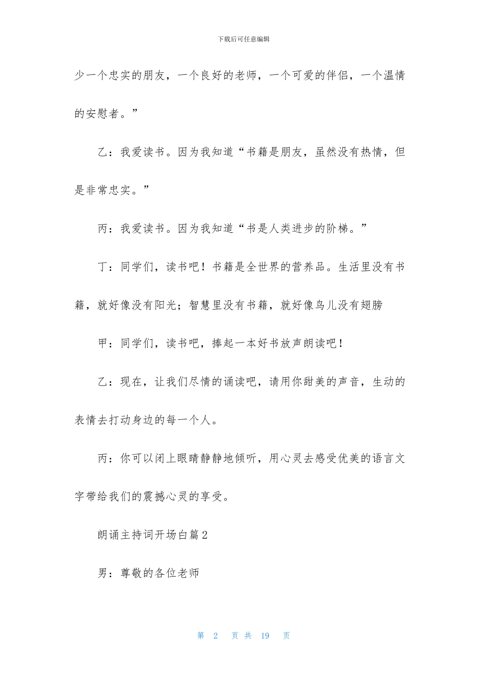 朗诵主持词开场白合集八篇_第2页