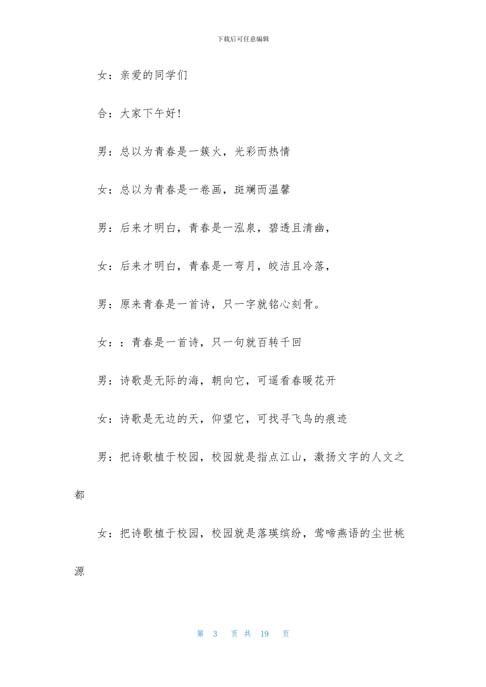 朗诵主持词开场白合集八篇_第3页