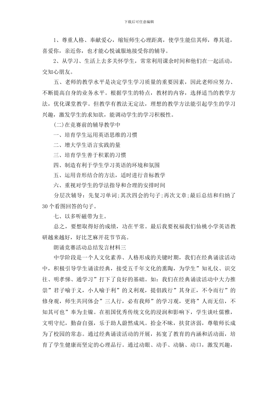 朗诵比赛活动总结发言材料_第3页