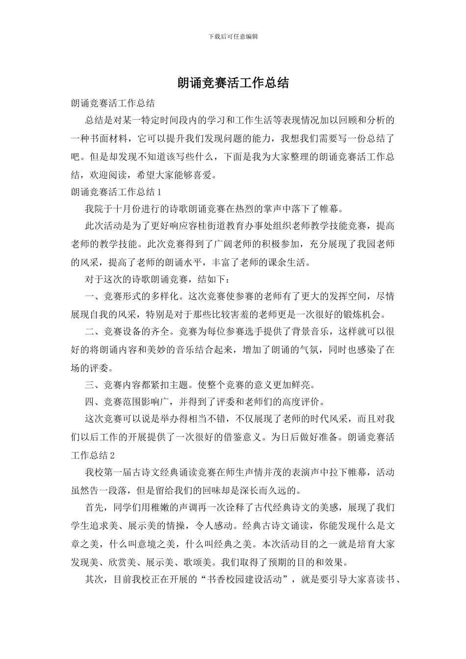 朗诵比赛活工作总结_第1页