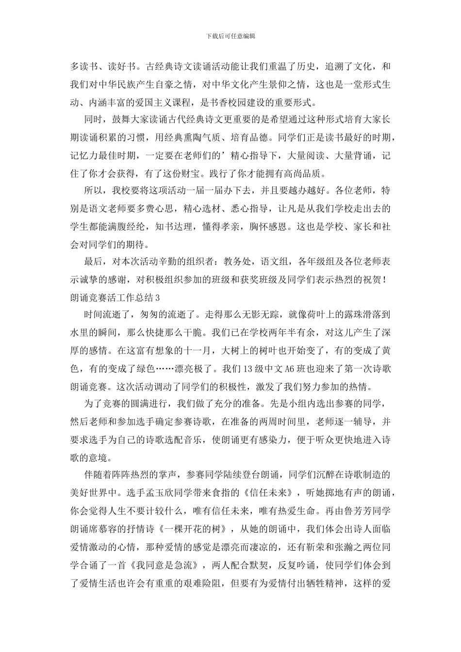 朗诵比赛活工作总结_第2页