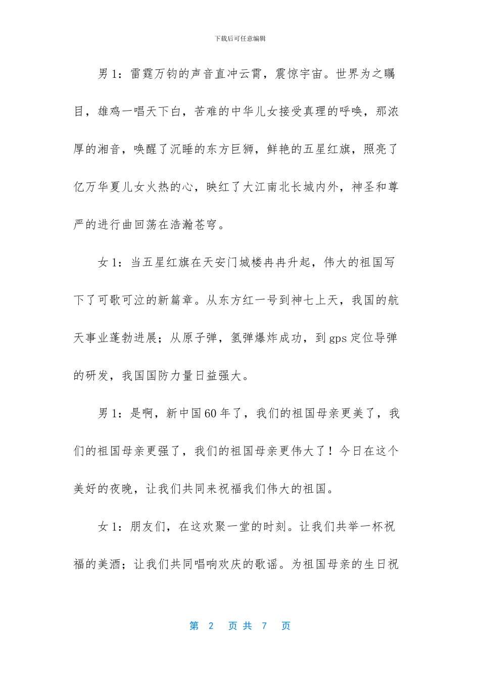 朗诵综艺晚会主持词_第2页