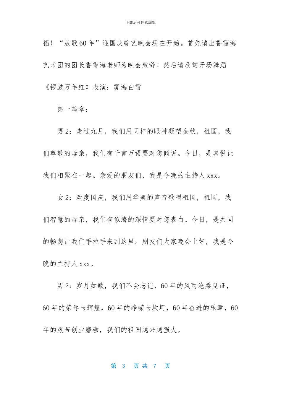 朗诵综艺晚会主持词_第3页