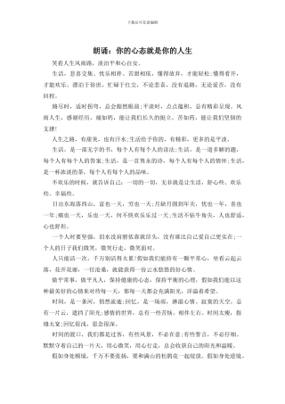 朗诵：你的心态就是你的人生