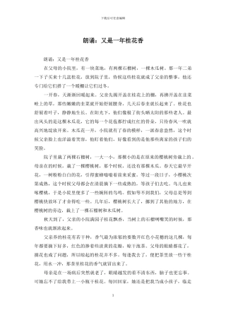 朗诵：又是一年桂花香