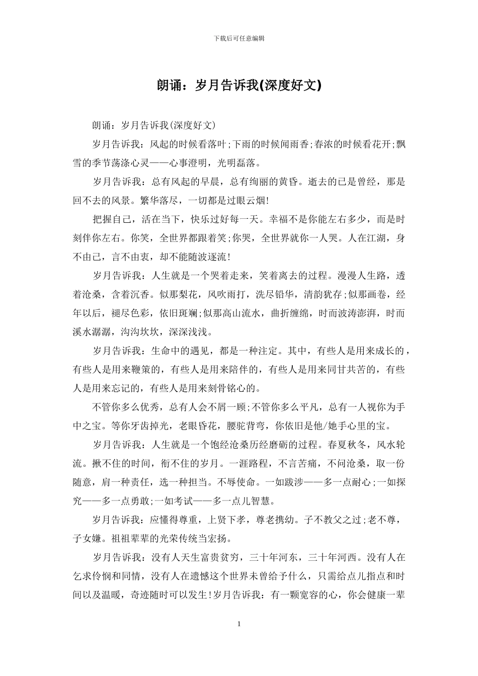 朗诵：岁月告诉我_第1页