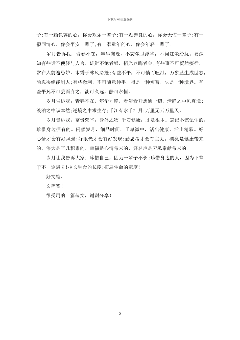 朗诵：岁月告诉我_第2页