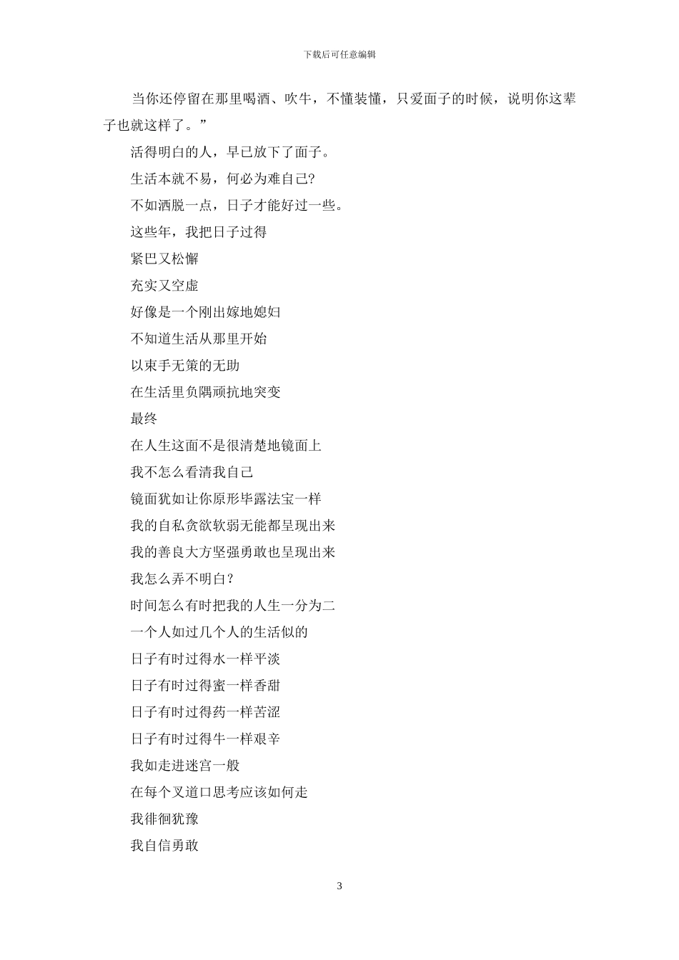 朗诵：把面子放下_第3页