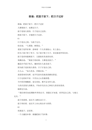 朗诵：把面子放下