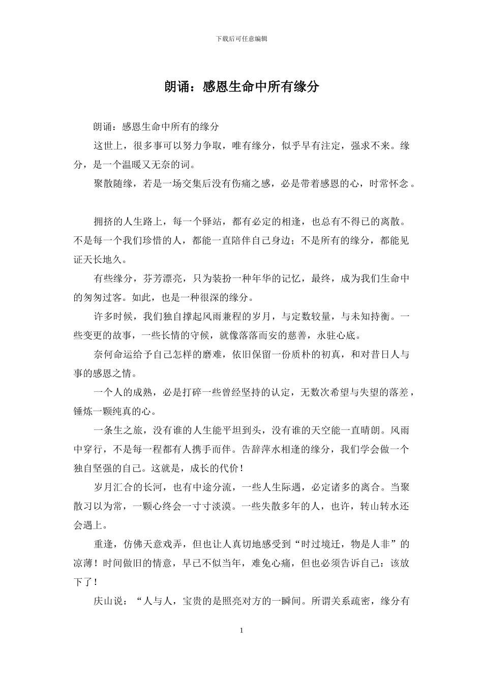 朗诵：感恩生命中所有缘分_第1页