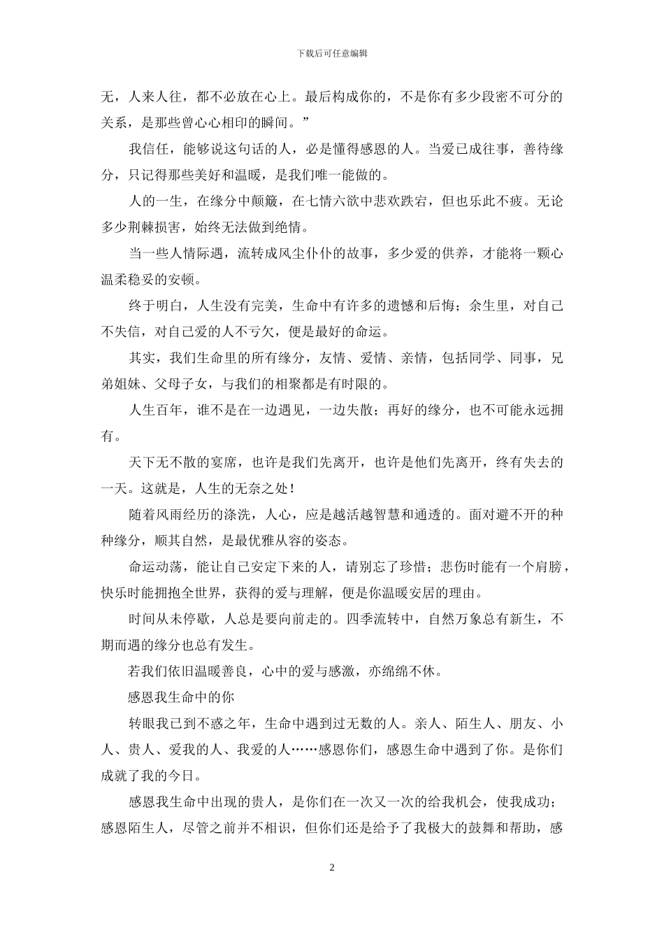 朗诵：感恩生命中所有缘分_第2页