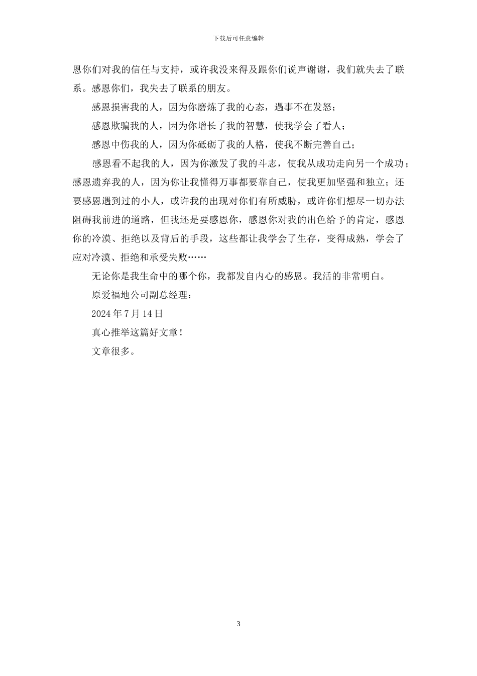 朗诵：感恩生命中所有缘分_第3页