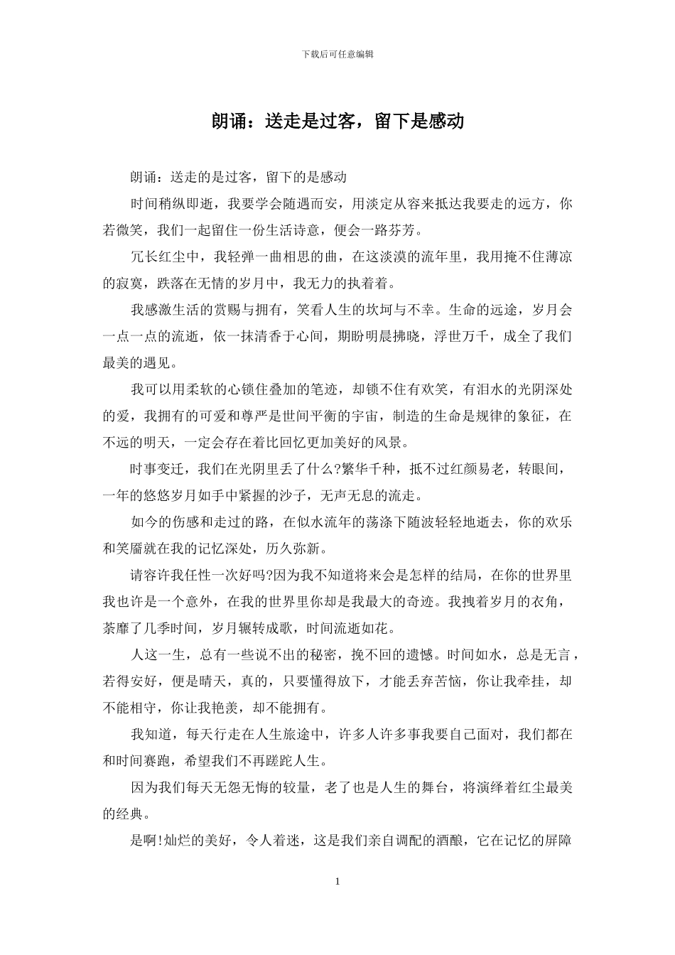 朗诵：送走是过客_第1页