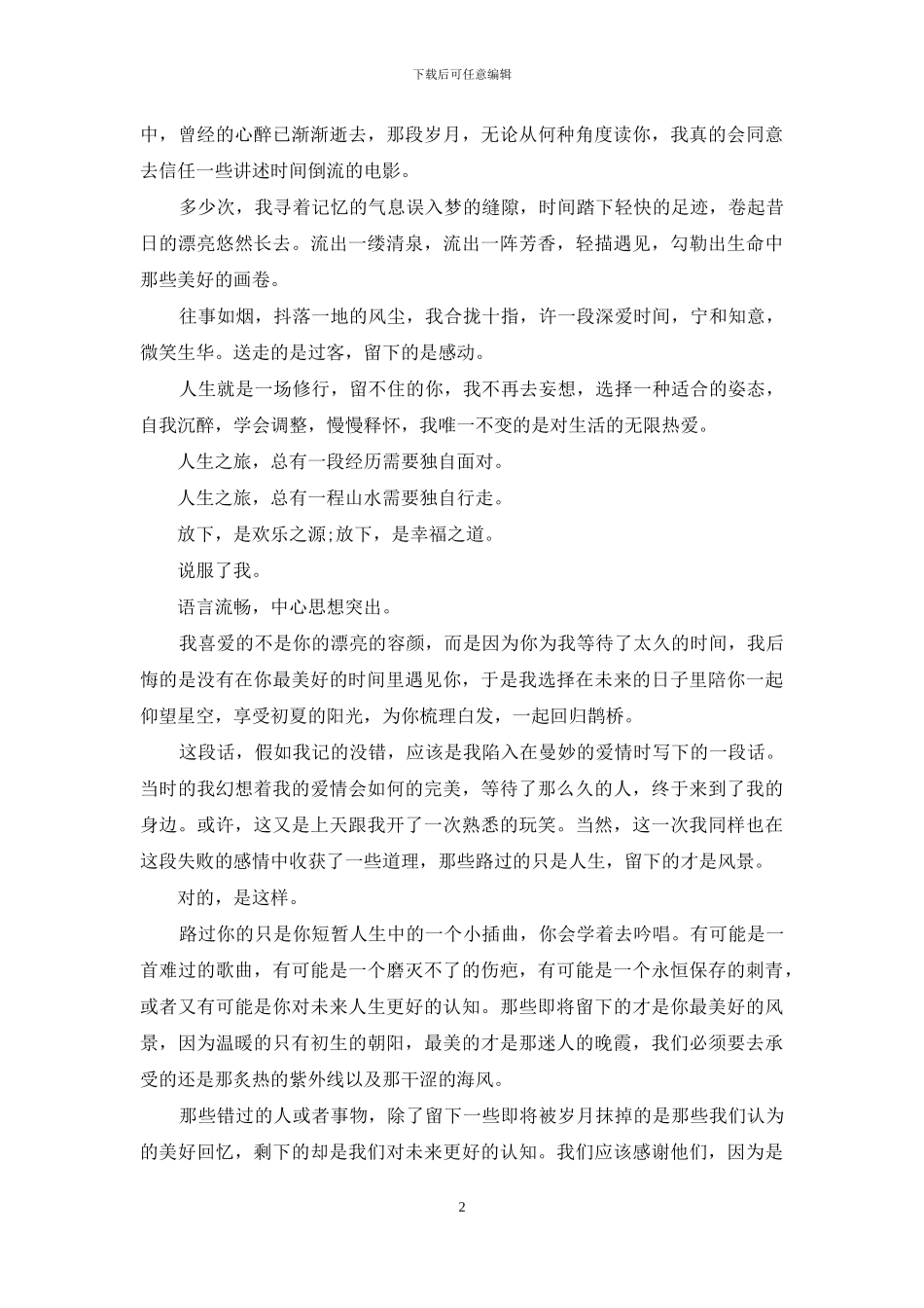 朗诵：送走是过客_第2页