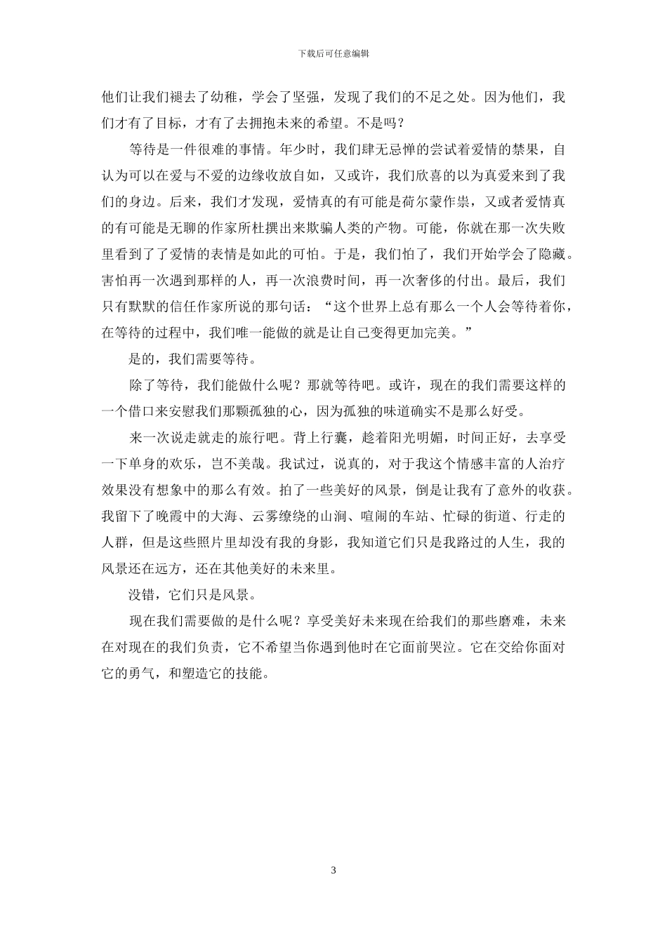 朗诵：送走是过客_第3页