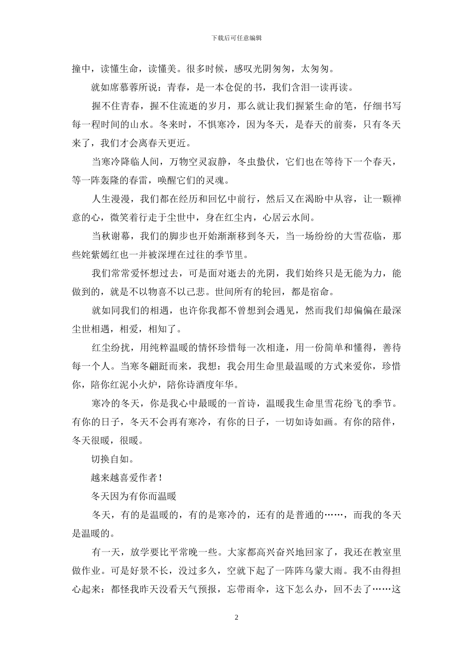 朗诵：有你相伴冬天_第2页
