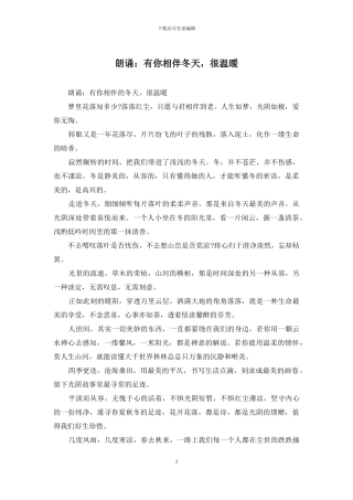 朗诵：有你相伴冬天