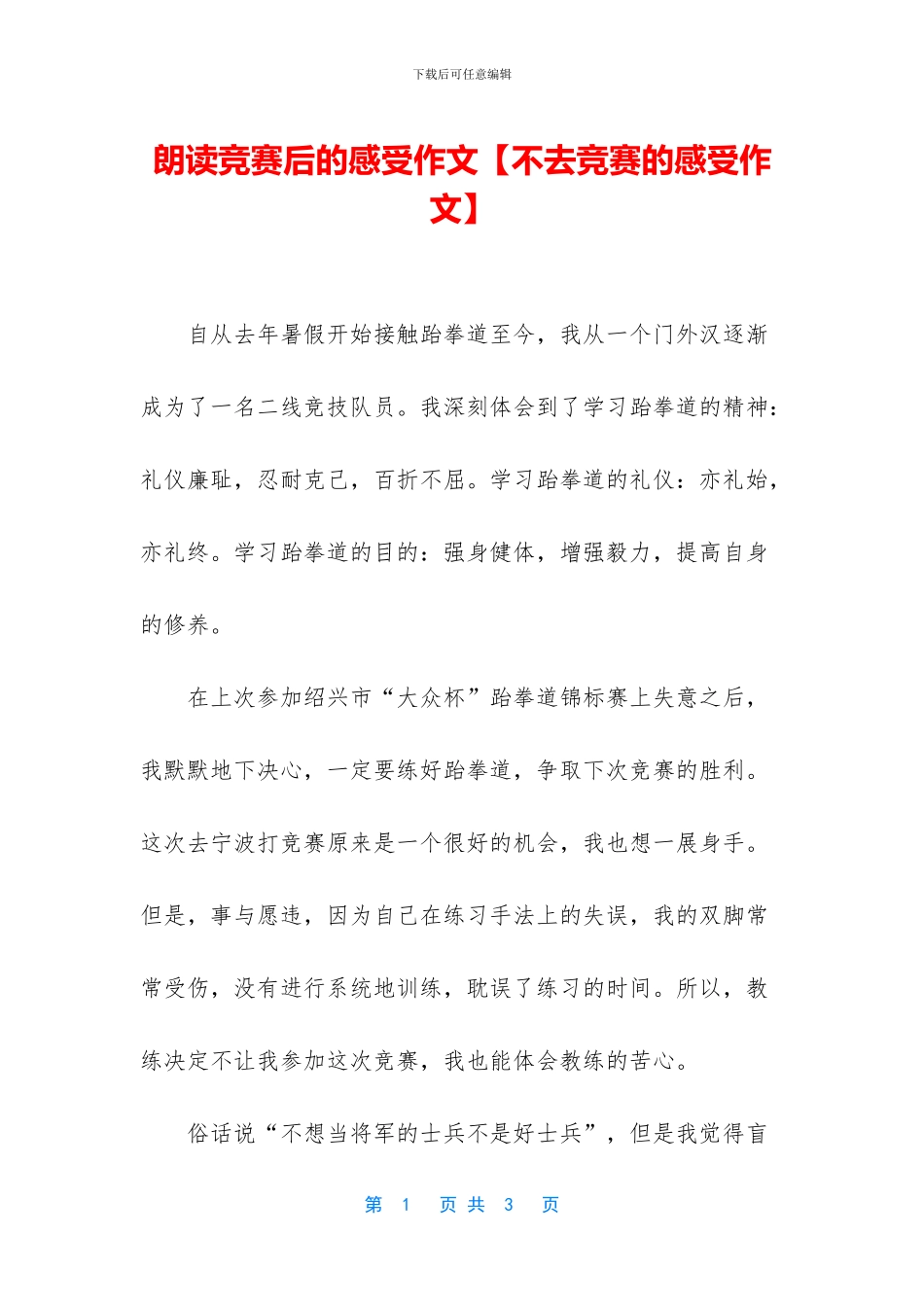 朗读比赛后的感受作文_第1页