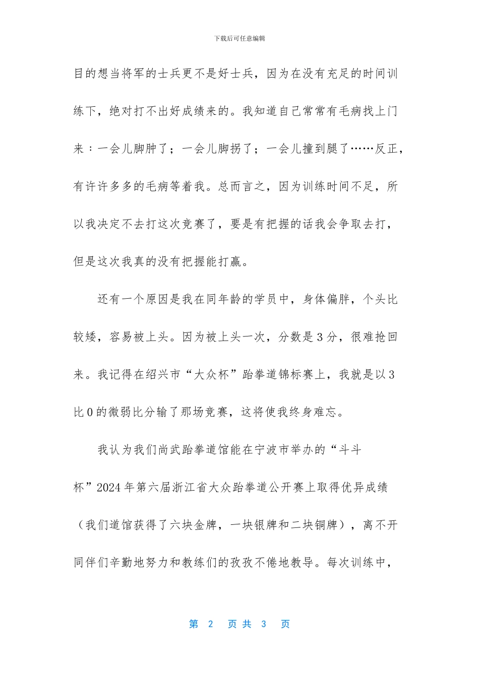 朗读比赛后的感受作文_第2页