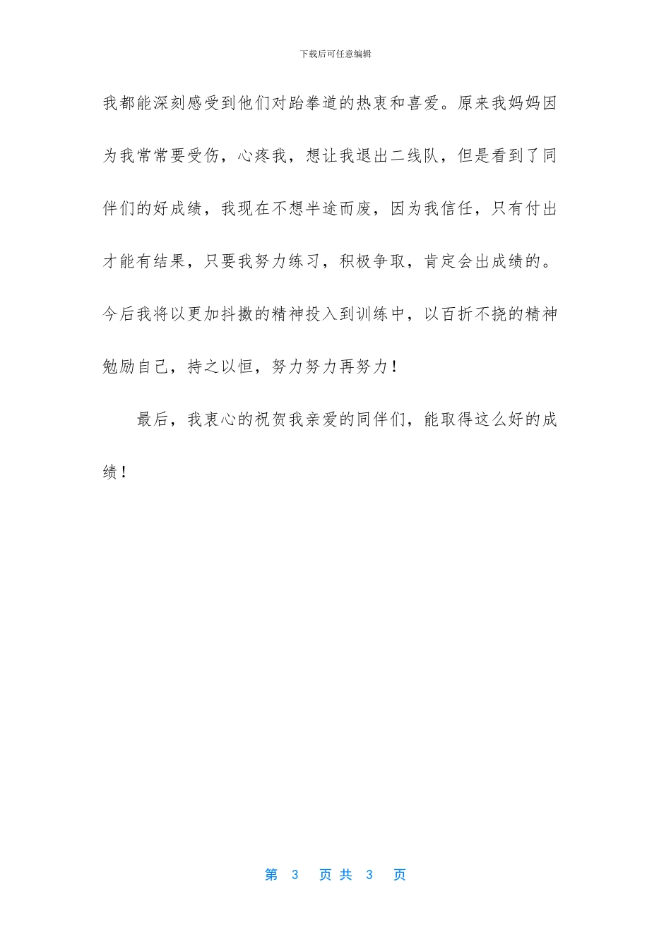 朗读比赛后的感受作文_第3页