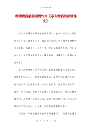 朗读比赛后的感受作文