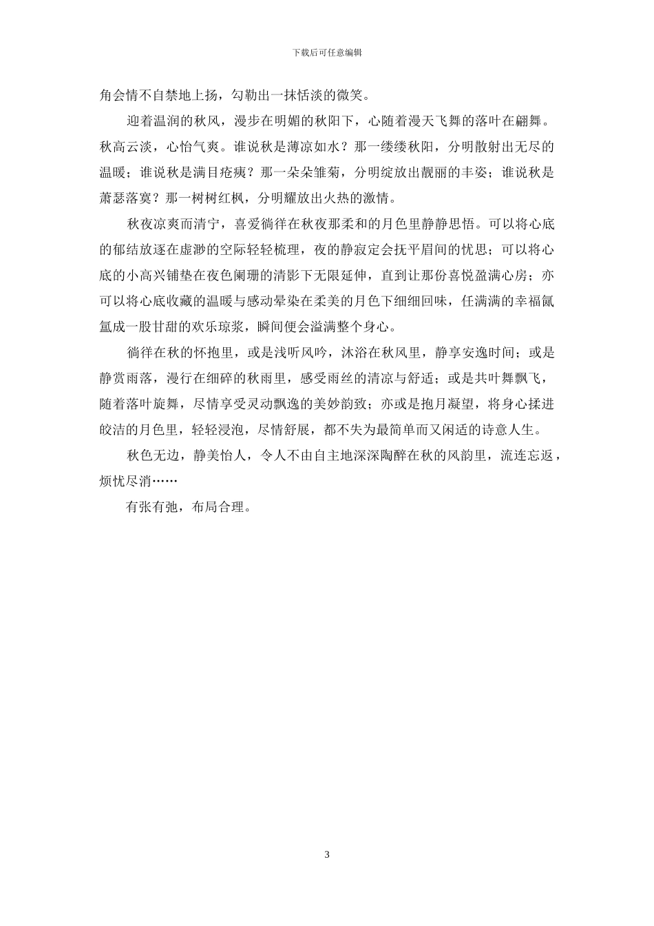 朗诵：静守一季秋色_第3页