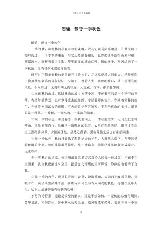 朗诵：静守一季秋色