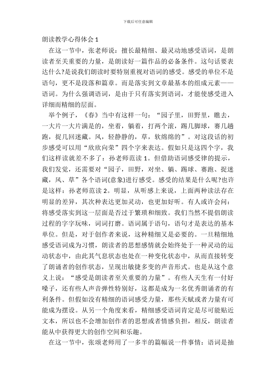 朗读教学心得体会范文_第2页