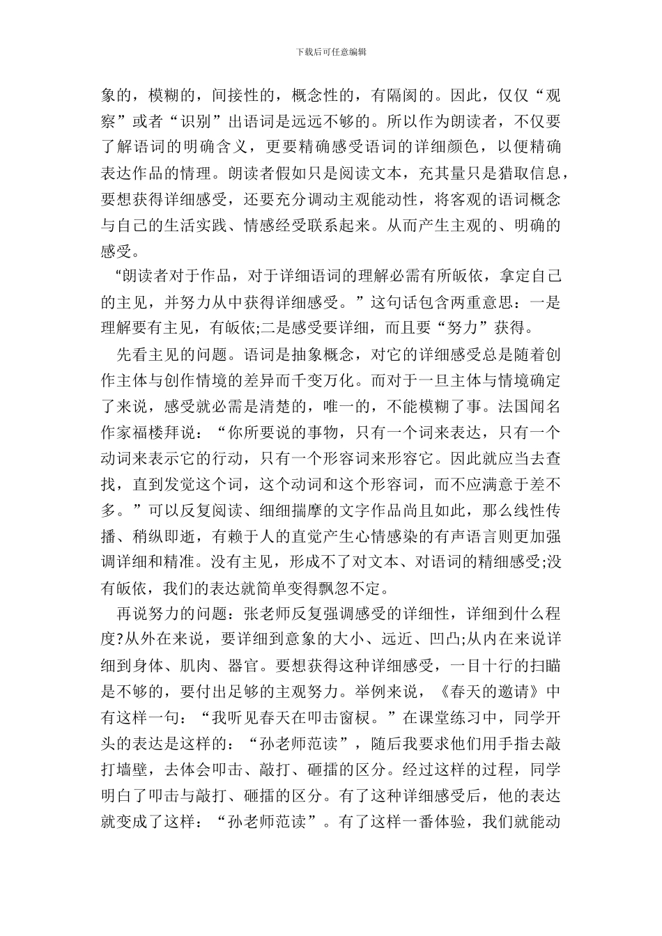 朗读教学心得体会范文_第3页