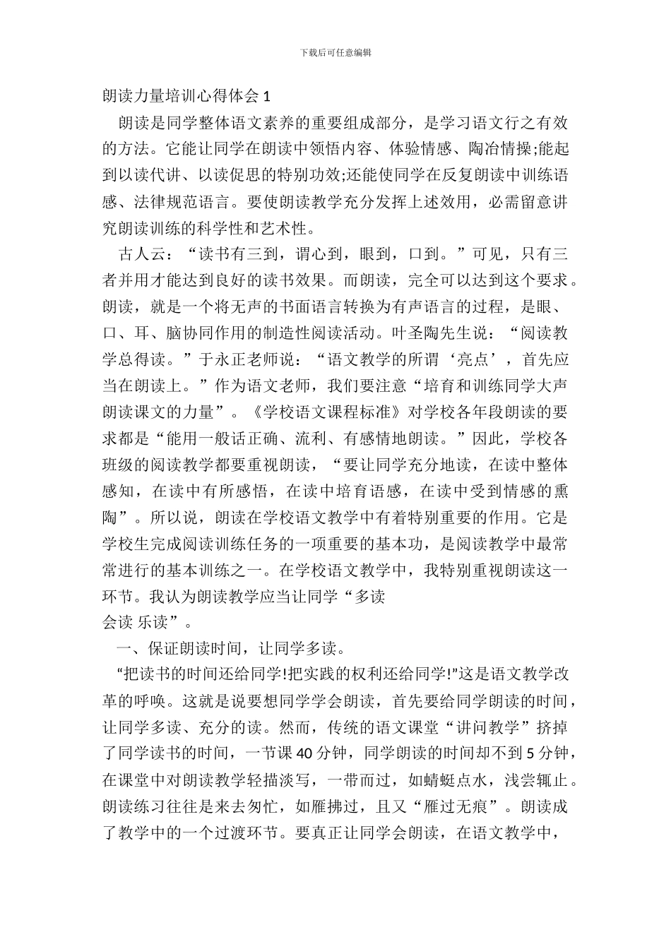 朗读能力培训心得体会五篇_第2页