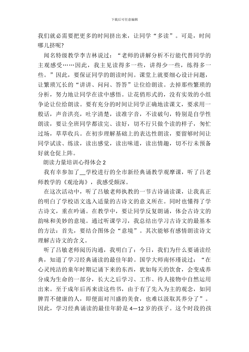 朗读能力培训心得体会五篇_第3页