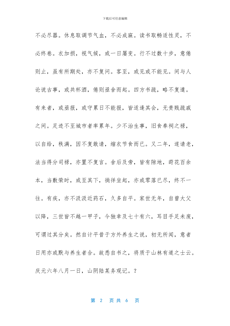 望岳翻译及赏析_第2页