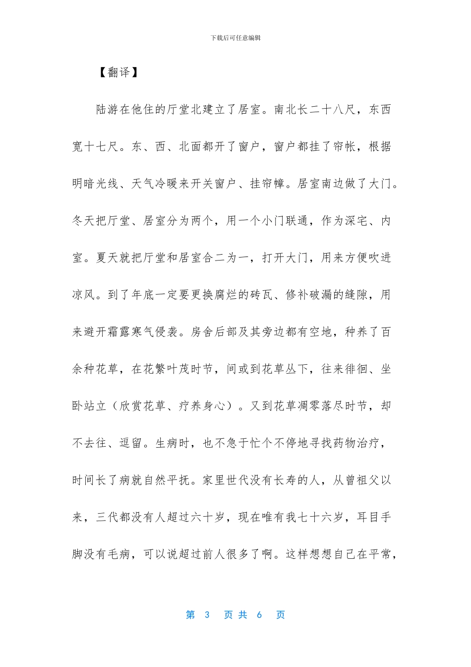 望岳翻译及赏析_第3页