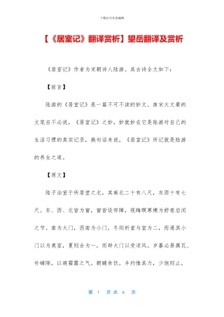 望岳翻译及赏析