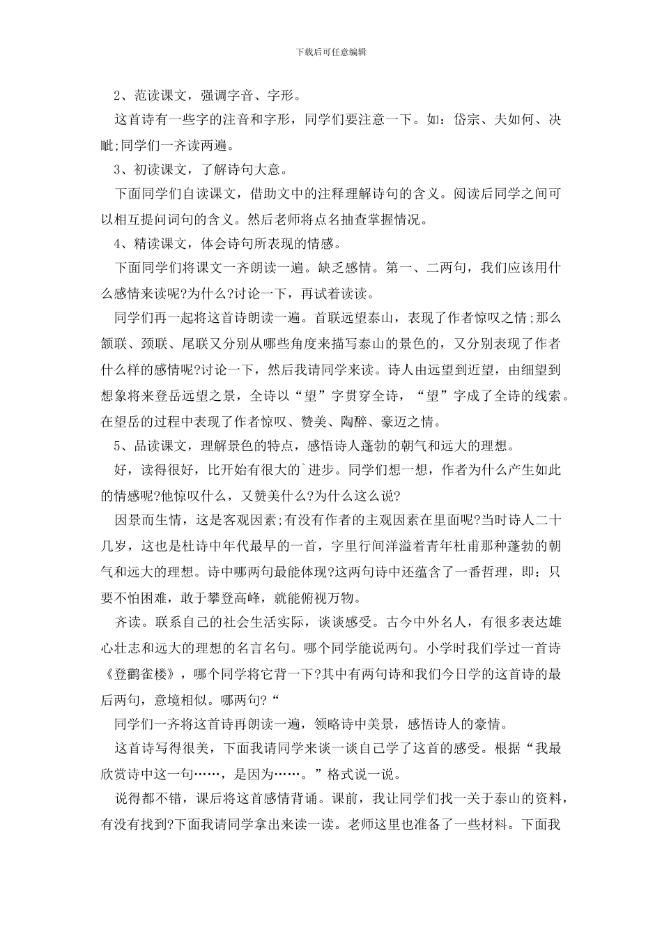 望岳优质课堂教学设计范文_第2页