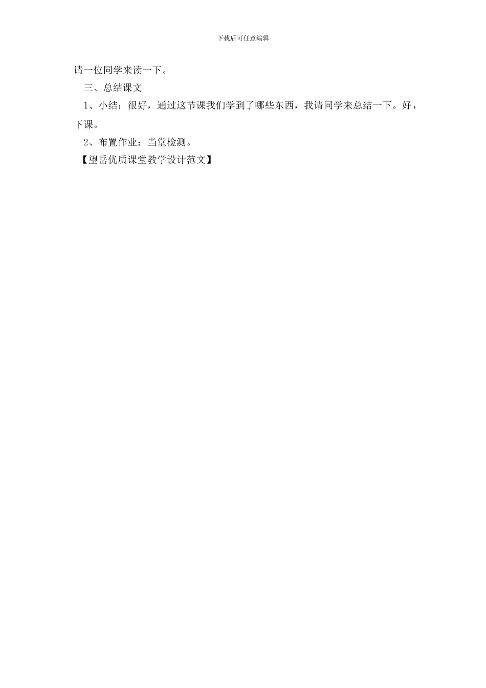 望岳优质课堂教学设计范文_第3页