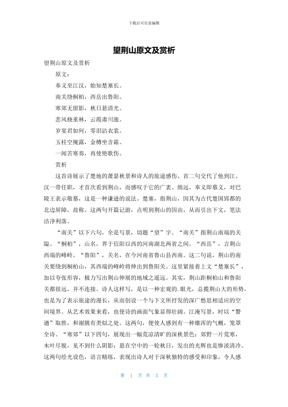 望荆山原文及赏析_第1页