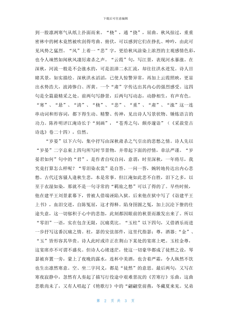 望荆山原文及赏析_第2页