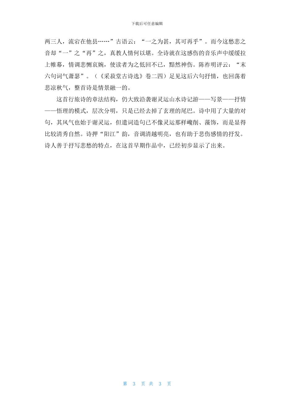 望荆山原文及赏析_第3页