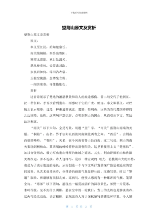 望荆山原文及赏析