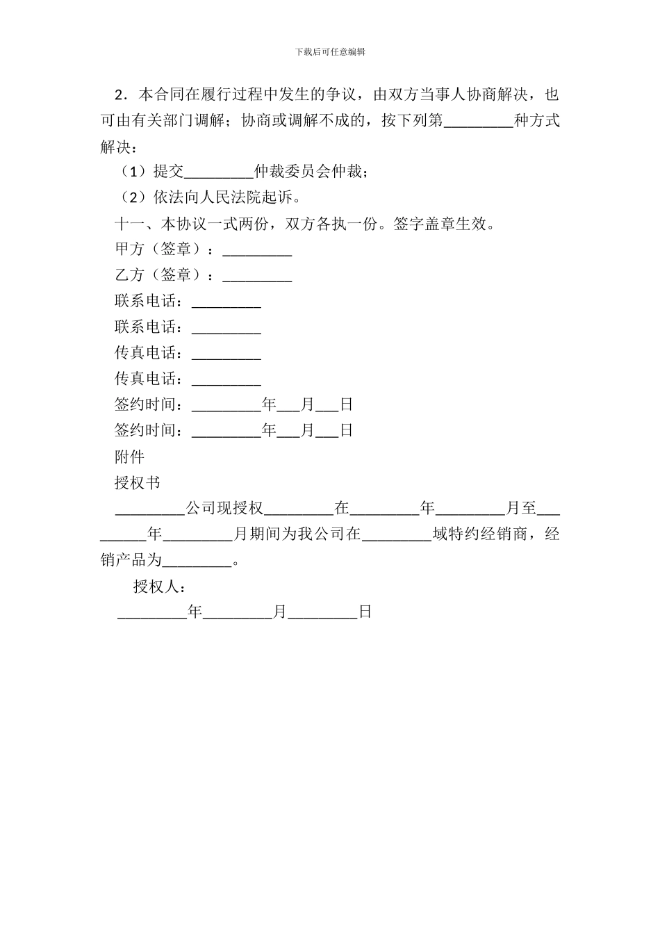 望远镜区域经销协议书_第3页