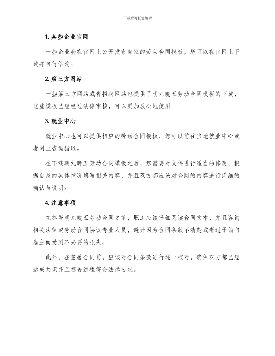 朝九晚五劳动合同下载_第2页