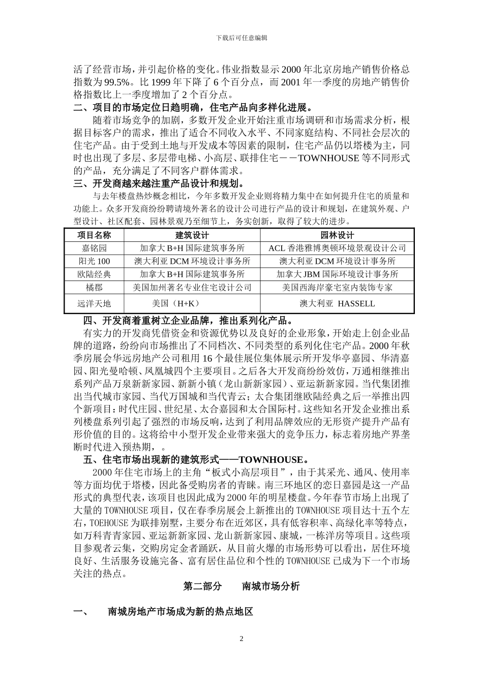 望陶园营销方案_第2页