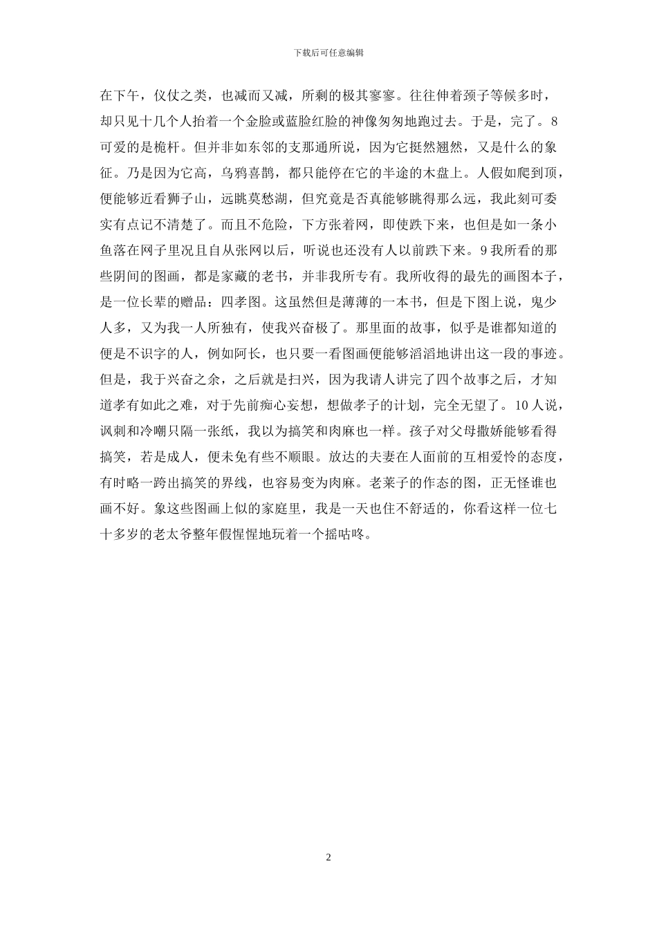 朝花夕拾摘抄加赏析_第2页