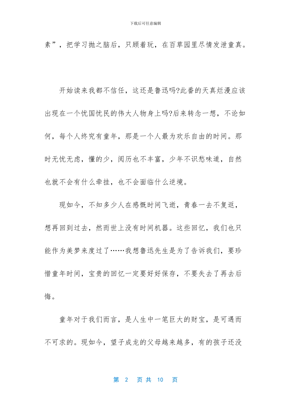 朝花夕拾四五六篇读后感_第2页