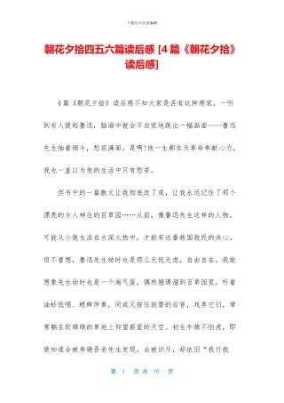 朝花夕拾四五六篇读后感