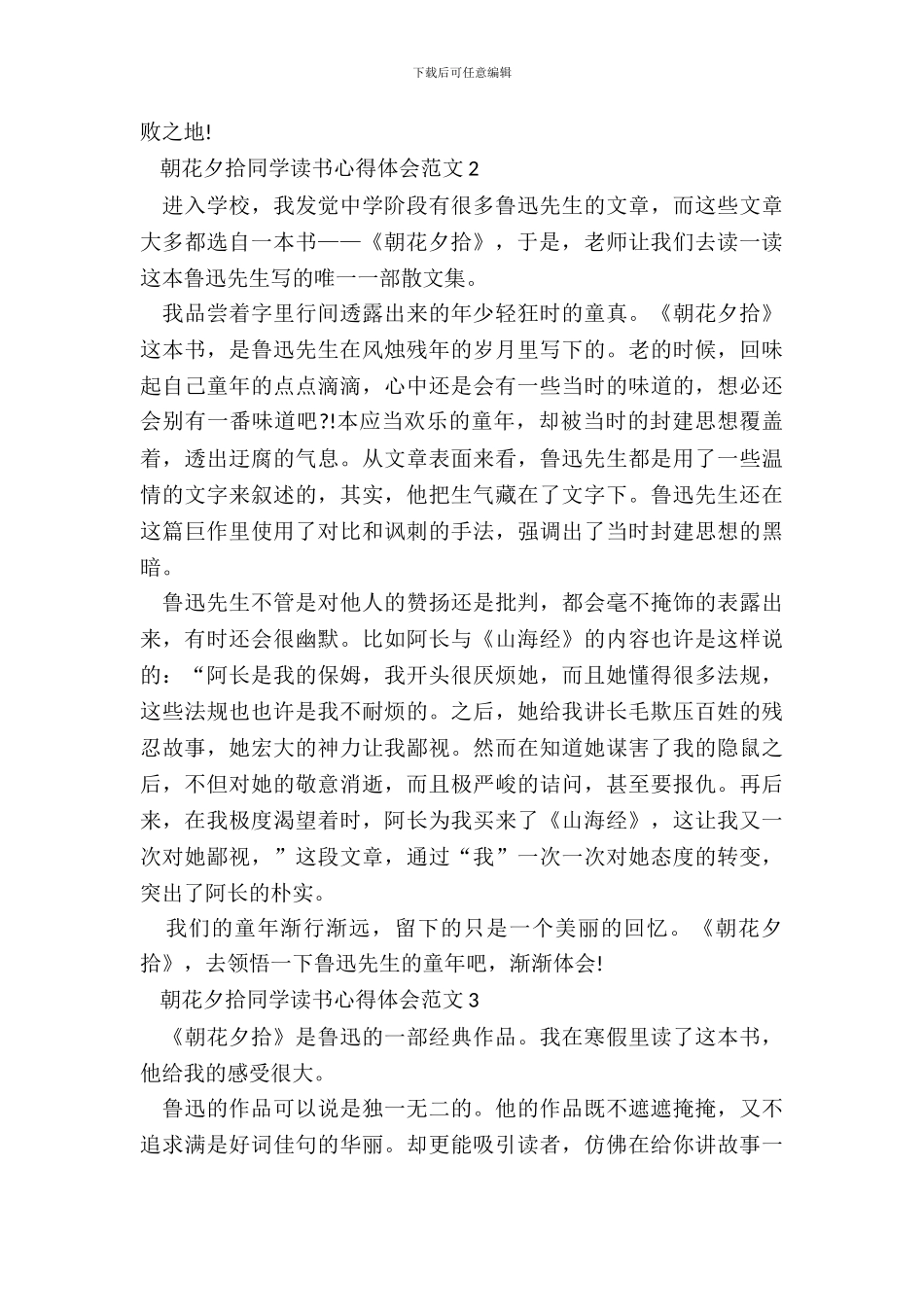 朝花夕拾学生读书心得体会范文五篇_第3页