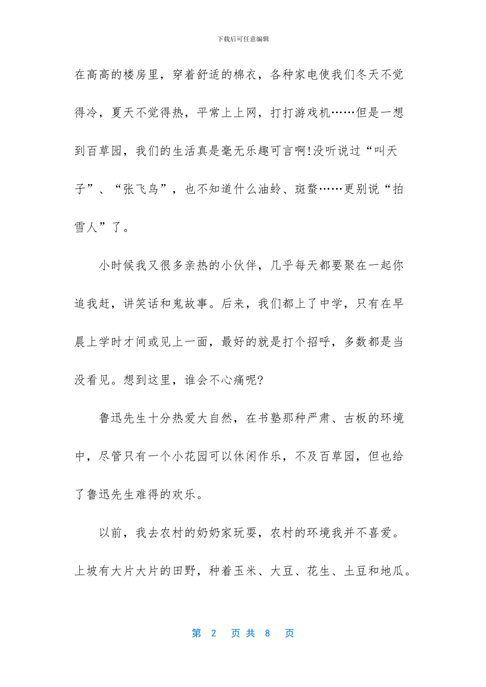 朝花夕拾的感想与收获_第2页